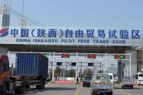 19项措施推进陕西自贸试验区贸易投资便利化