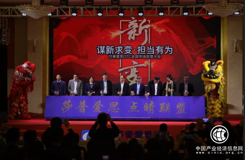 “谋新求变、担当有为”！莎普爱思药业召开2018年度OTC市场总结大会