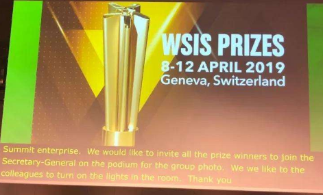 亨通量子保密通信项目荣获国际电信联盟（ITU）“信息社会世界峰会”最高奖