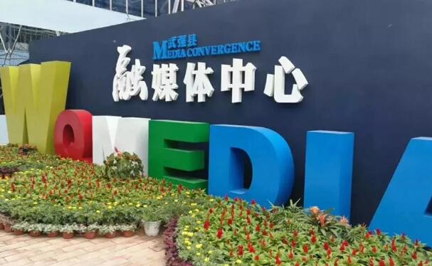 县级融媒体中心建设五项标准规范全部发布实施