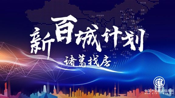 诸葛找房1年已落地100城,开启“新百城计划”