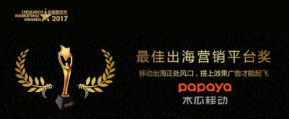 木瓜移动：用大数据技术领航成为海外营销领军企业