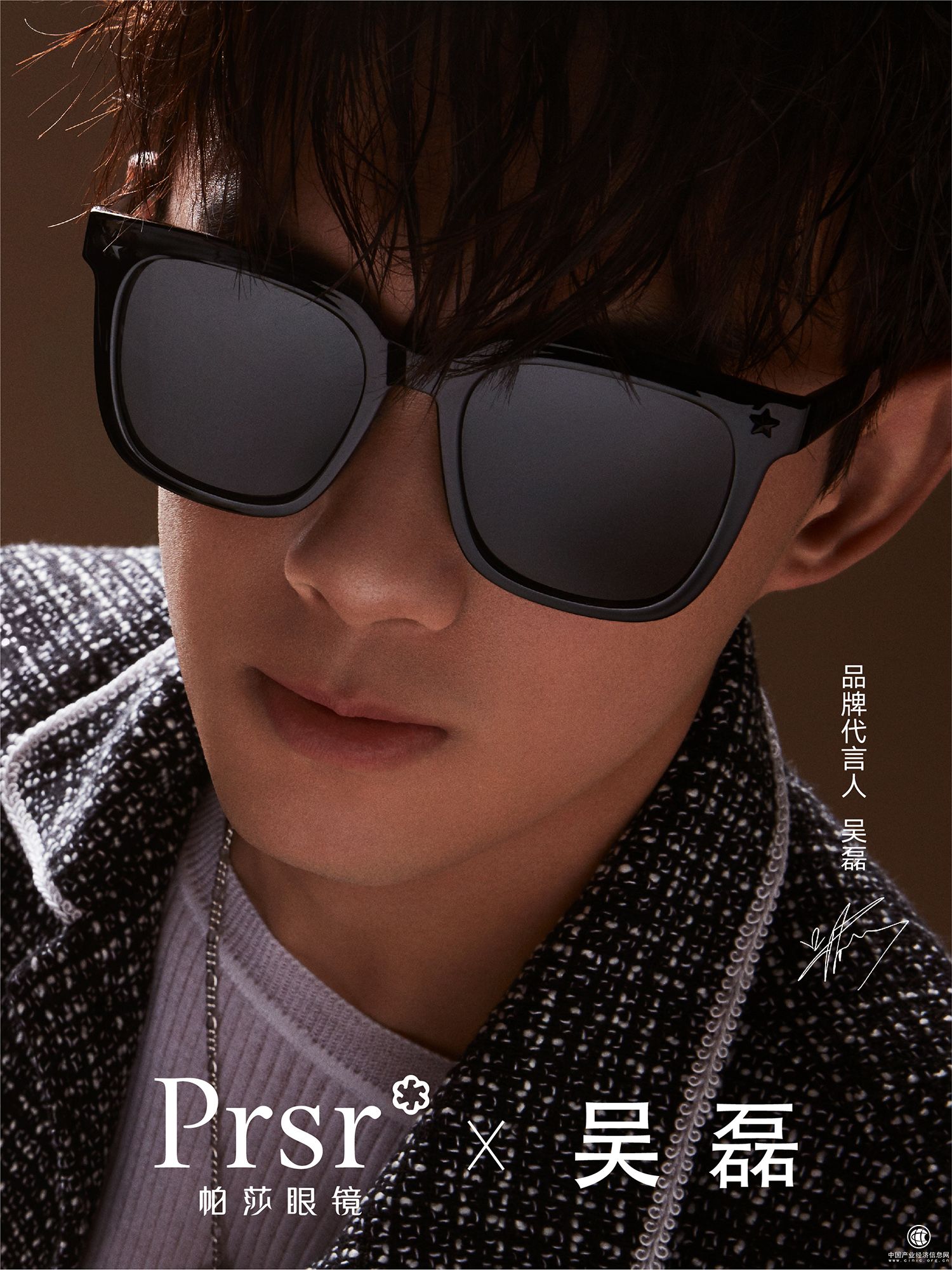 吴磊代言Prsr帕莎眼镜 共赴风格之旅