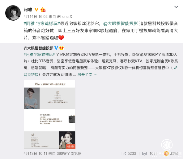 《奇遇人生》过后阿雅跨界合作代言大眼橙智能投影仪