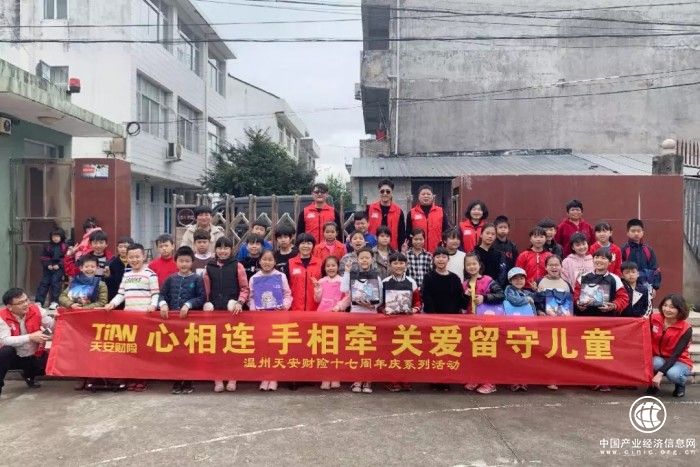 天安财险温州分公司开展公益献爱心活动庆祝分公司成立十七周年