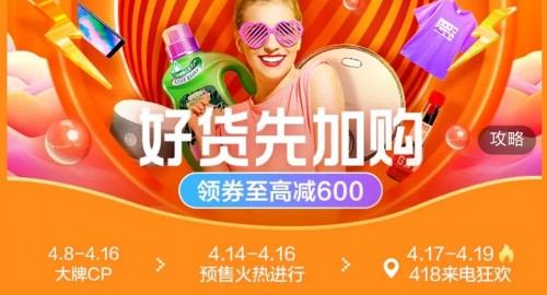 苏宁418活动来袭 这些好品提前加购不要错过