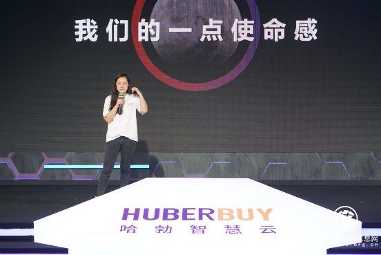 汉帛高敏：哈勃智慧云助力产业互联网升级转型