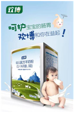 欢恩宝乳业：让更多中国宝宝喝上高品质好羊奶！