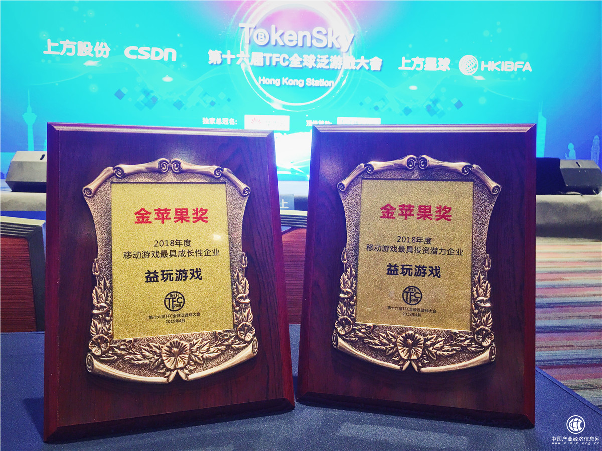 益玩游戏荣获金苹果奖"最具成长性企业"等两项大奖