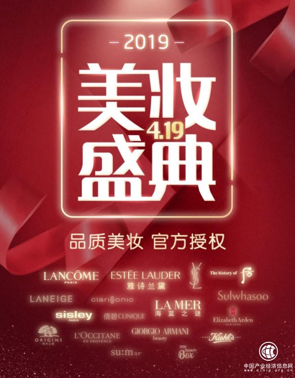 上半年最受关注美妆节来袭，掌上生活“419美妆盛典”启动