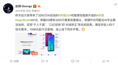 3200万自拍神器荣耀20i背后：高c更需精心打磨