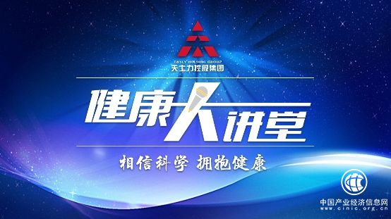 《天士力健康大讲堂》今日上线 天士力携手新华网打造全新健康科普栏目
