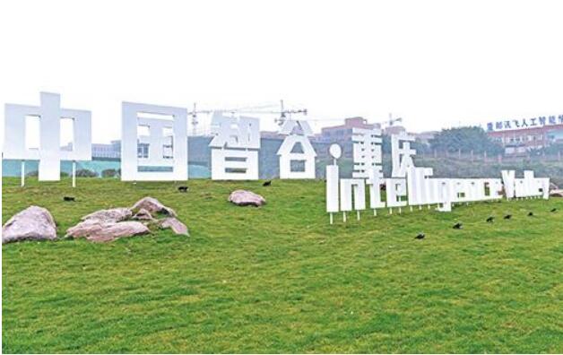 中国智谷（重庆）科技园：聚焦大数据引资超千亿元