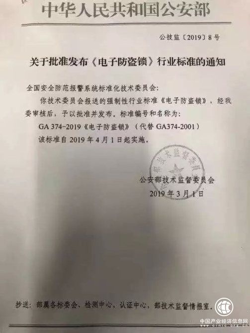 公安部一所、德施曼等共同起草的《电子防盗锁》行业标准发布实施