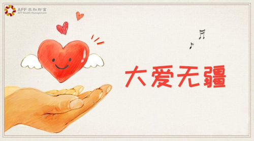 泰和财富六年长跑助力公益 彰显企业责任