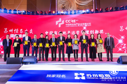 华熙LIVE·五棵松获得中国商业地产运营管理创新奖
