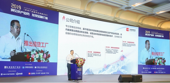 2019房地产金融科技高峰论坛  飞贷分享大额经营贷数字化实践