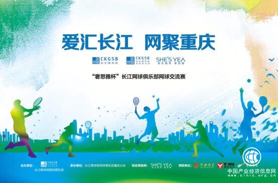 2019“奢思雅杯”长江网球俱乐部网球交流赛 各路精英重庆挥拍