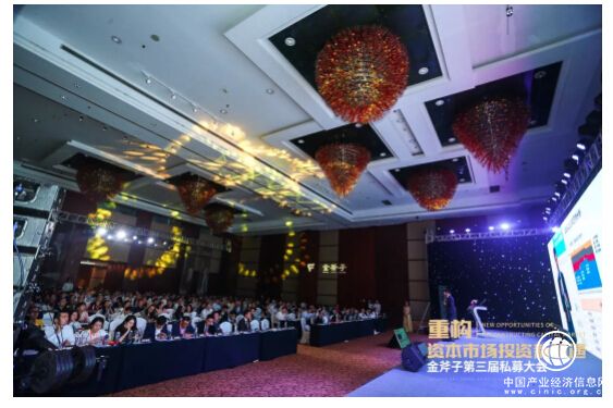 金斧子第三届私募大会圆满结束 大佬齐呼”黄金十年，跑步进场！”