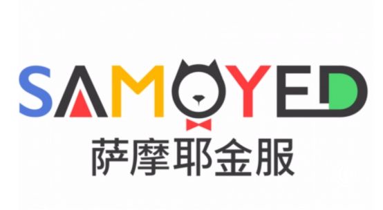 萨摩耶金服开启互联网金融新时代，用科技构建智慧金融