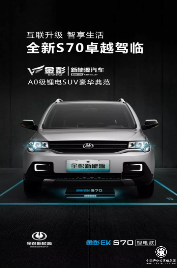 高颜值高配置，金彭S70生而优越
