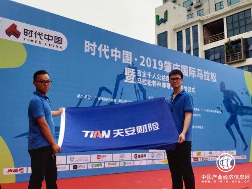 2019肇庆国际马拉松比赛圆满落幕 天安财险保障助力