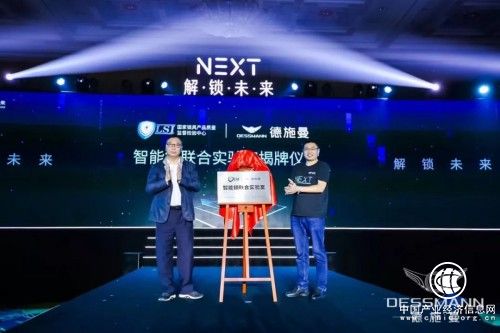 国内两家权威级智能锁联合实验室全部落户德施曼 剑指行业最前沿研究