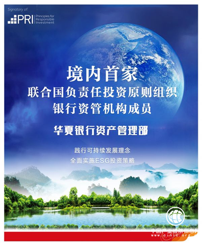华夏银行深入实践ESG可持续发展理念