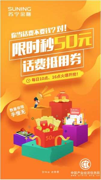 苏宁金融APP送福利 50元话费券限量抢不停