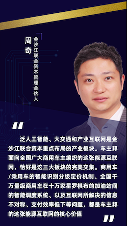 金沙江联合：我们看重的是车主邦编织的能源互联网