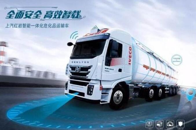 上汽红岩车罐一体智能危化车正式上市