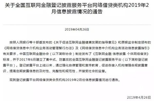 中互金协会2019年2月信息披露情况，铜米金服位居浙江首位！