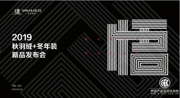 祝贺德牌、瑞牌2019新品发布会成功举办