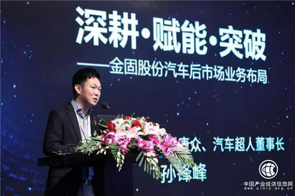 金固股份旗下汽车超人战略沟通会签约近300家意向合作门店