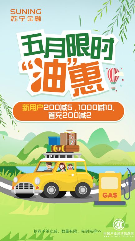 苏宁金融APP为开车一族派送福利 加油卡券限时免费抢