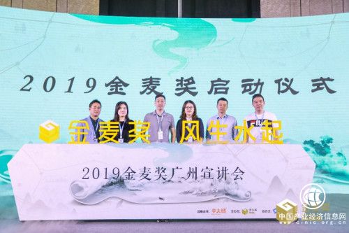 2019金麦奖正式启动 广州宣讲会助力品牌营销风生水起