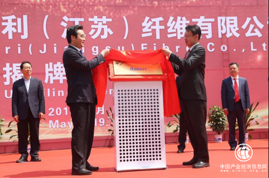 赛得利（江苏）纤维有限公司揭牌仪式隆重举行
