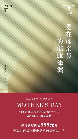 天翼进修堂品牌：送给妈妈最暖心的礼物我们帮你挑好啦！