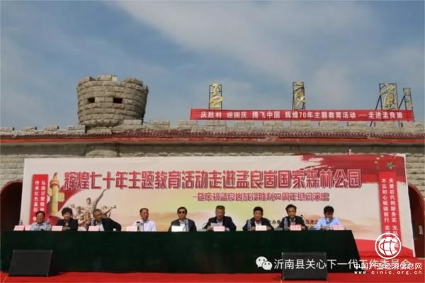 “庆胜利 迎国庆 腾飞中国 辉煌70年”——走进孟良崮国家森林公园主题教育活动成功举行