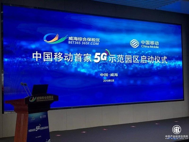 5G真的来了! BET365首家5G示范园区体育签约落户