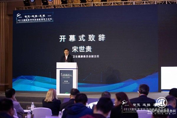国际医学科技创新领导力论坛聚焦医疗科技创新