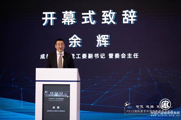 国际医学科技创新领导力论坛聚焦医疗科技创新