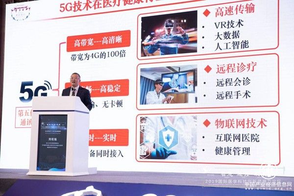 国际医学科技创新领导力论坛聚焦医疗科技创新