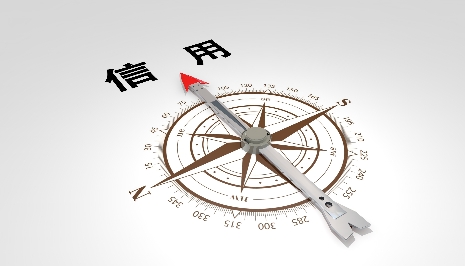 新版个人征信报告将上线 优质信用助推优质生活