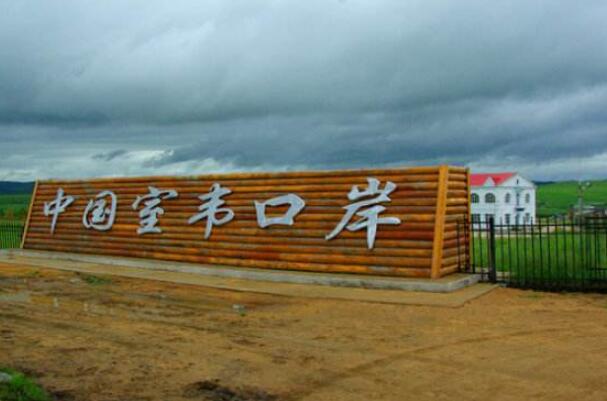 呼伦贝尔市室韦口岸2019年1—4月份出入境情况