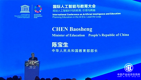 伟东云教育应邀出席国际人工智能与教育大会