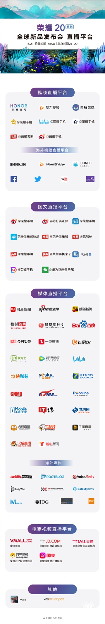 荣耀20系列明天发布，史上最全直播平台见证4800万终极之作