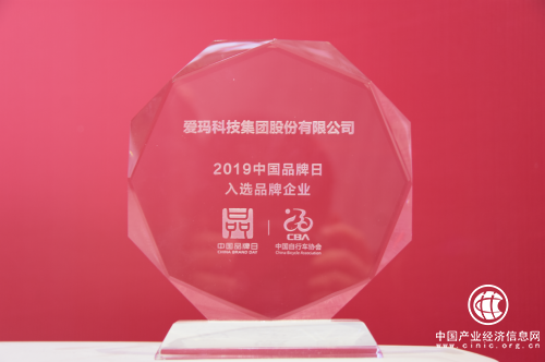 不负众望，“中国品牌日”爱玛电动车再次入选！