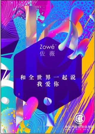 5.20——怎样的“佐薇” 怎样说爱