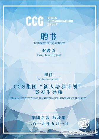CCG集团实施导师计划 助推新人职场成长
